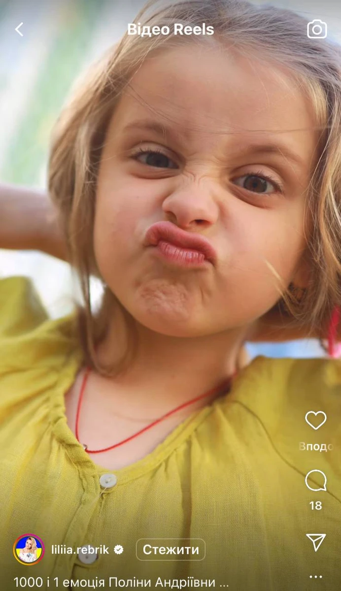 Середня донька Лілії Ребрик та Андрія Дикого