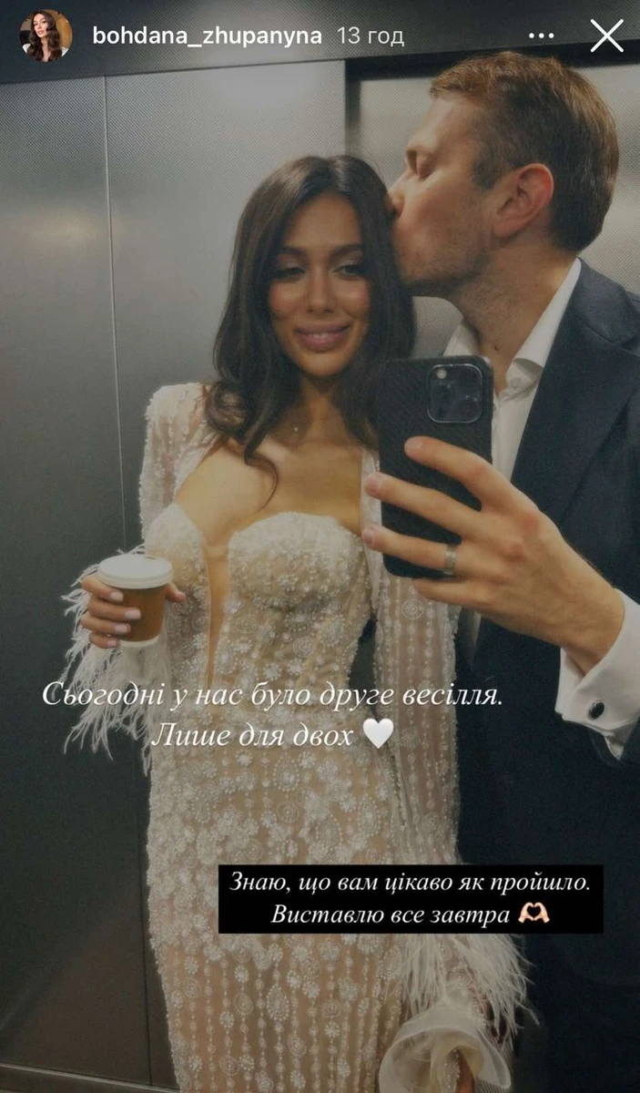 Жупанин повінчався