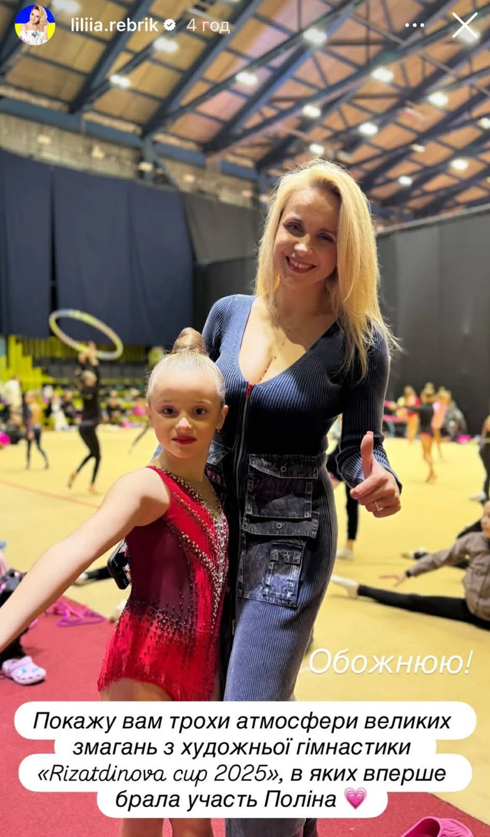 Ребрик із дочкою Поліною