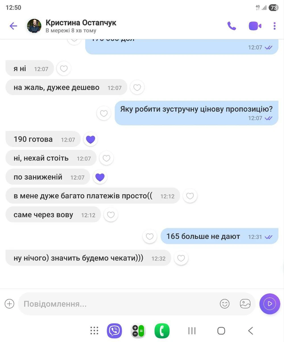 Катя показала переписку з Христиною, де вона не погоджується на суму менше 190 тисяч