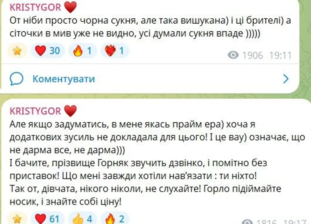 Христина Горняк розповіла про початок своєї прайм-ери
