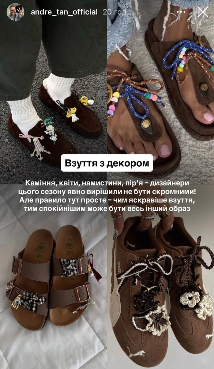 Взуття з декором