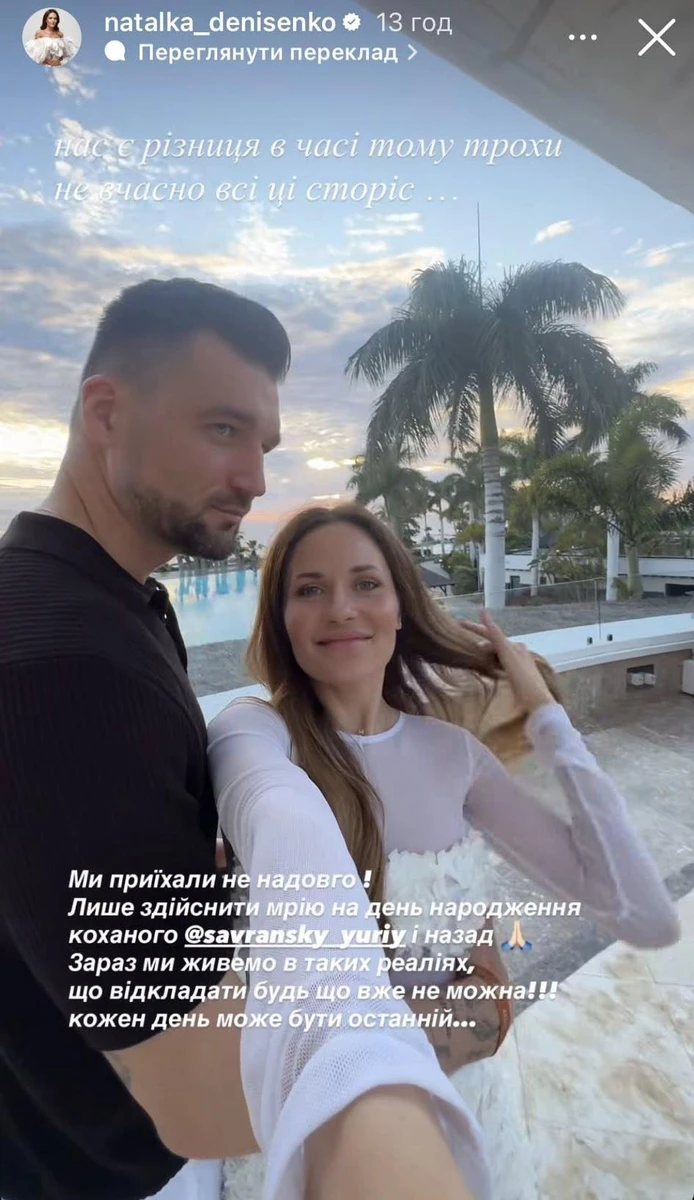 Наталка Денисенко і Юрій Савранський