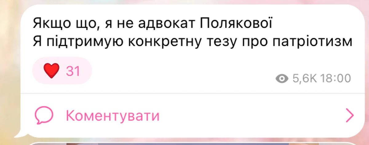 Дружина Остапчука висловилася про Полякову та патріотизм