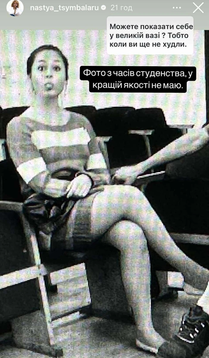 Настя Цимбалару в юності