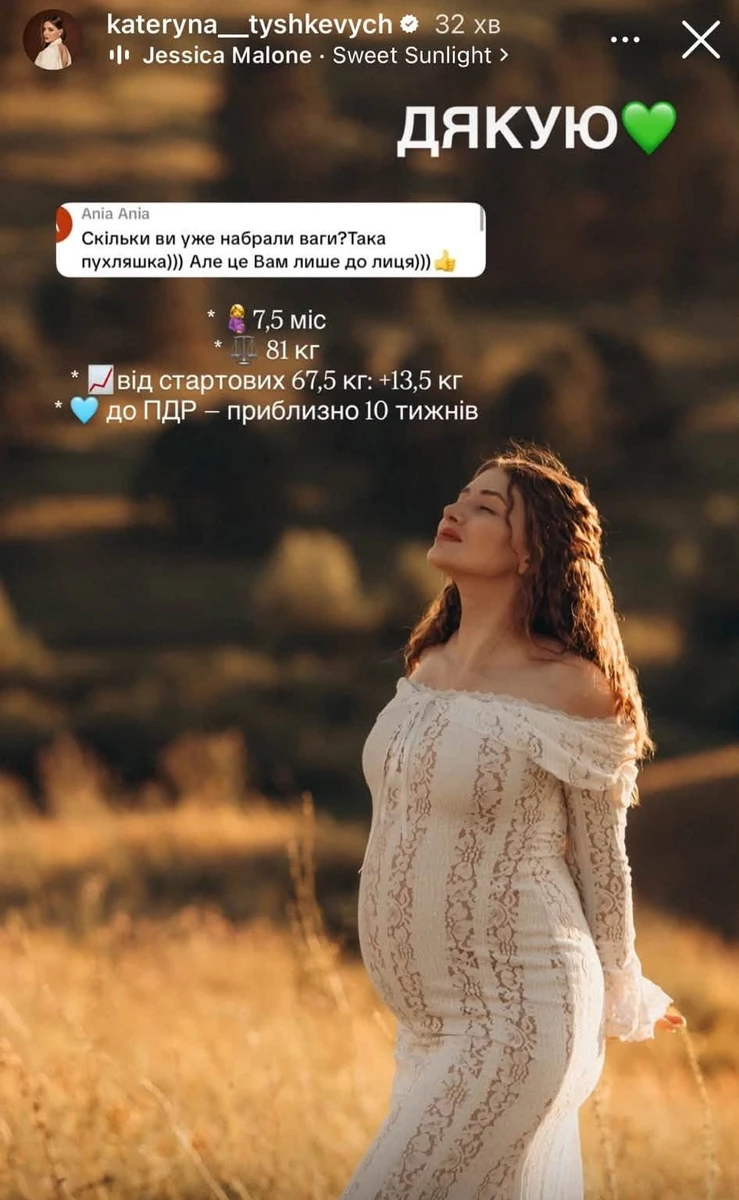 Вагітна Катерина Тишкевич
