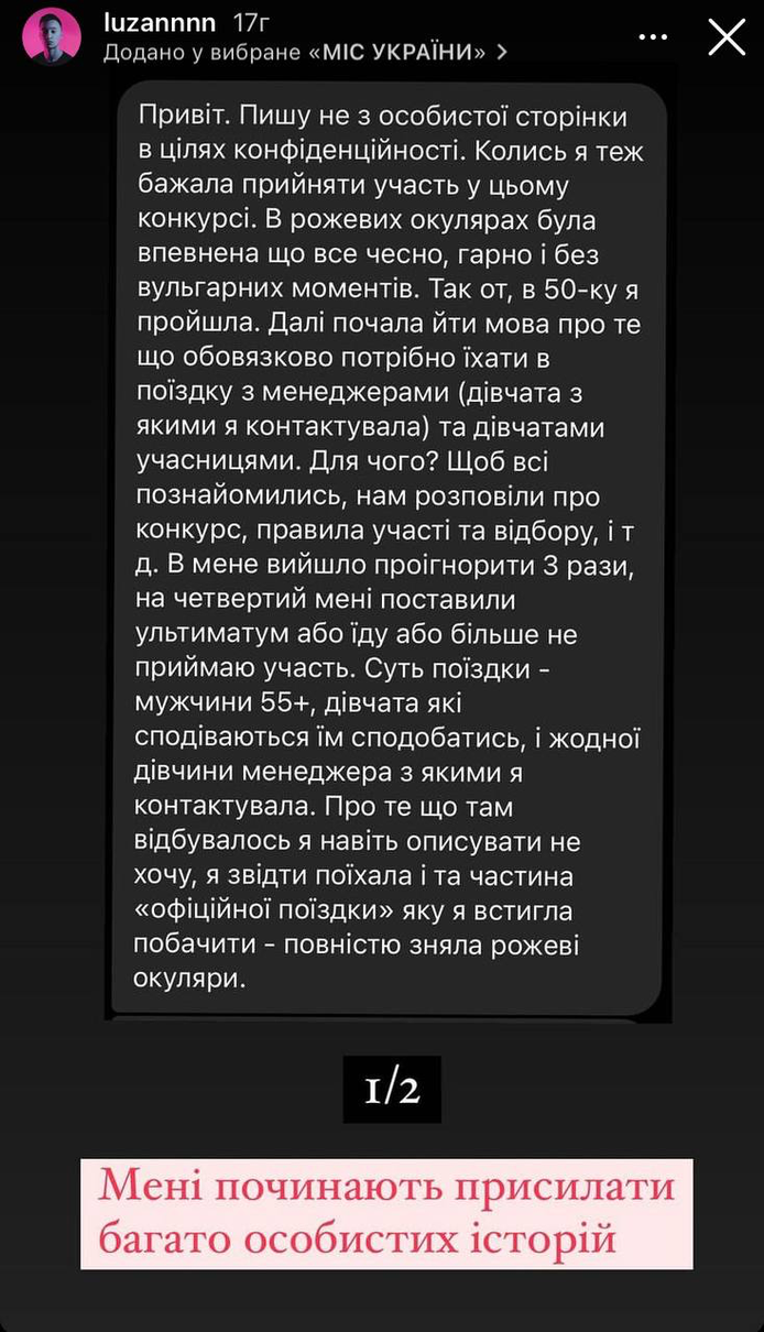 Дівчата в умовах анонімності діляться своїми історіями