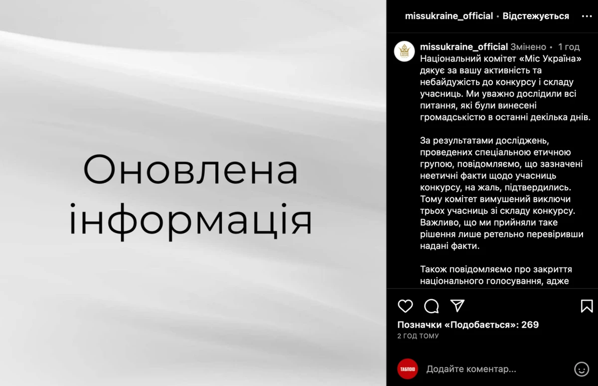 Оргкомітет вирішив дискваліфікувати трьох учасниць. Щоправда, кого саме невідомо. Також достеменно невідомо, чи перевіряли біографії інших дівчат
