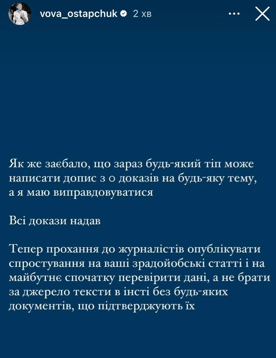 Відповідь Остапчука на закиди про ТЦК