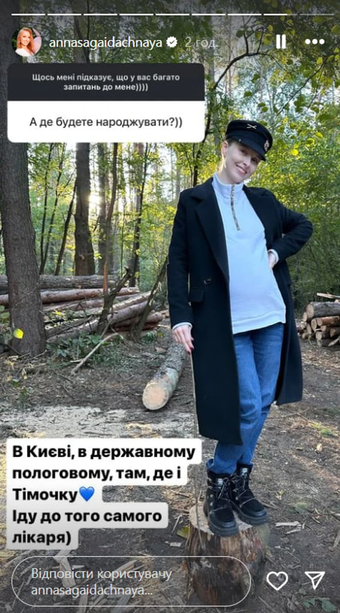 Сагайдачна каже, що друга вагітність - запланована