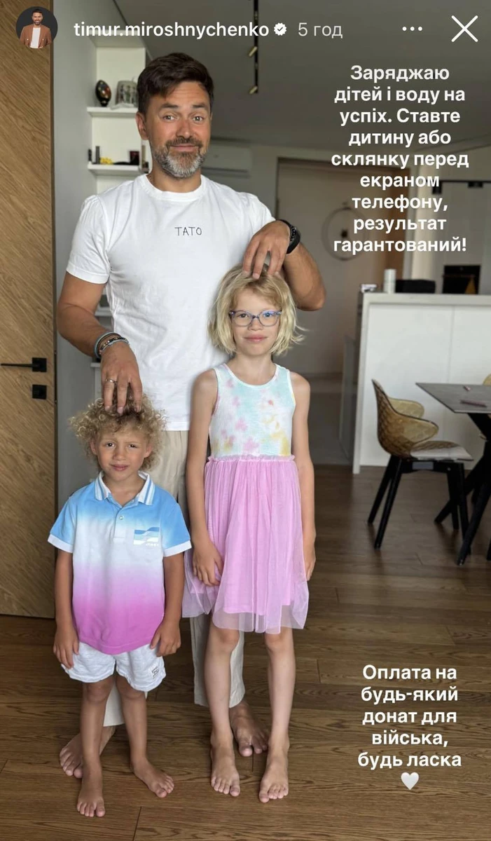 Тімур Мірошниченко і його прийомні діти