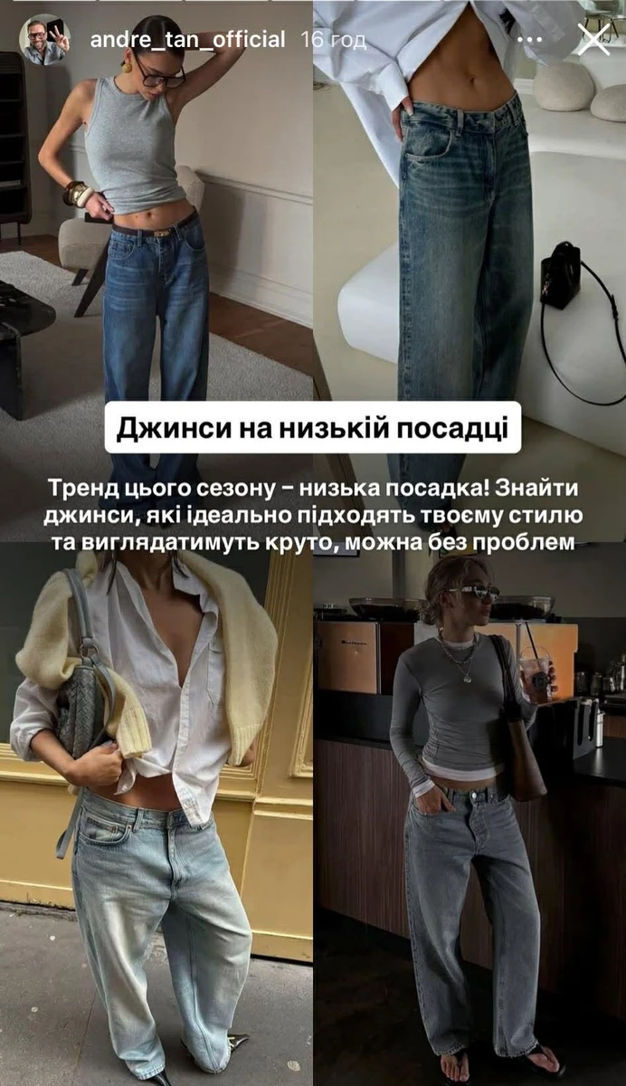 Джинси з низькою талією