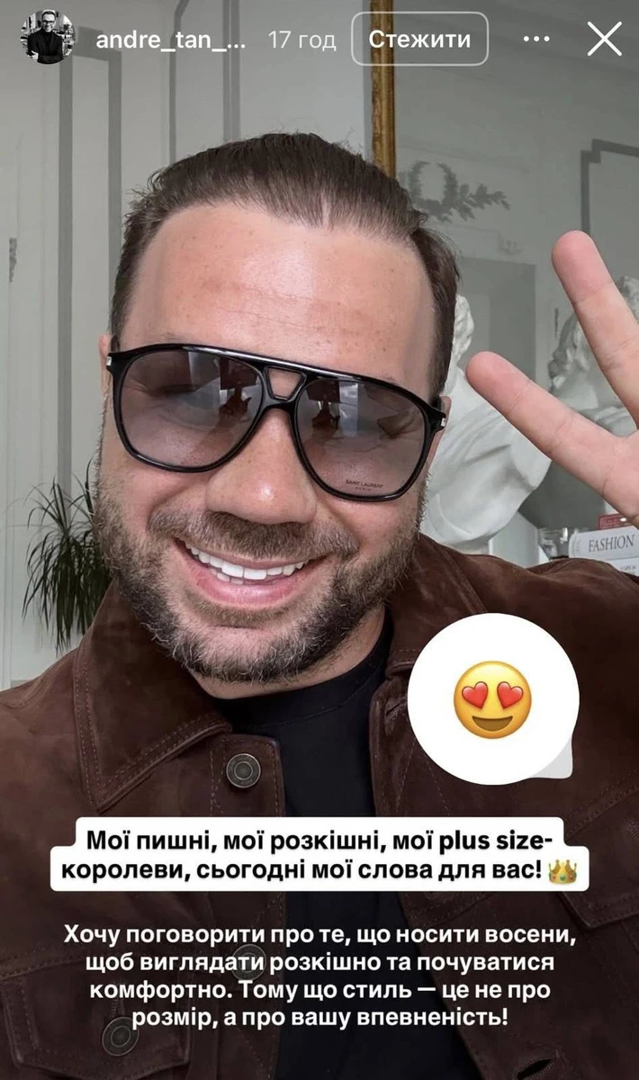 Андре Тан в інстаграм