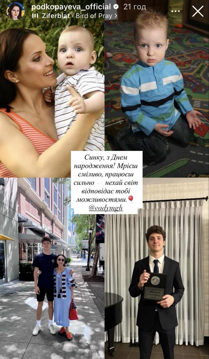 Прийомний син Лілії Подкопаєвої