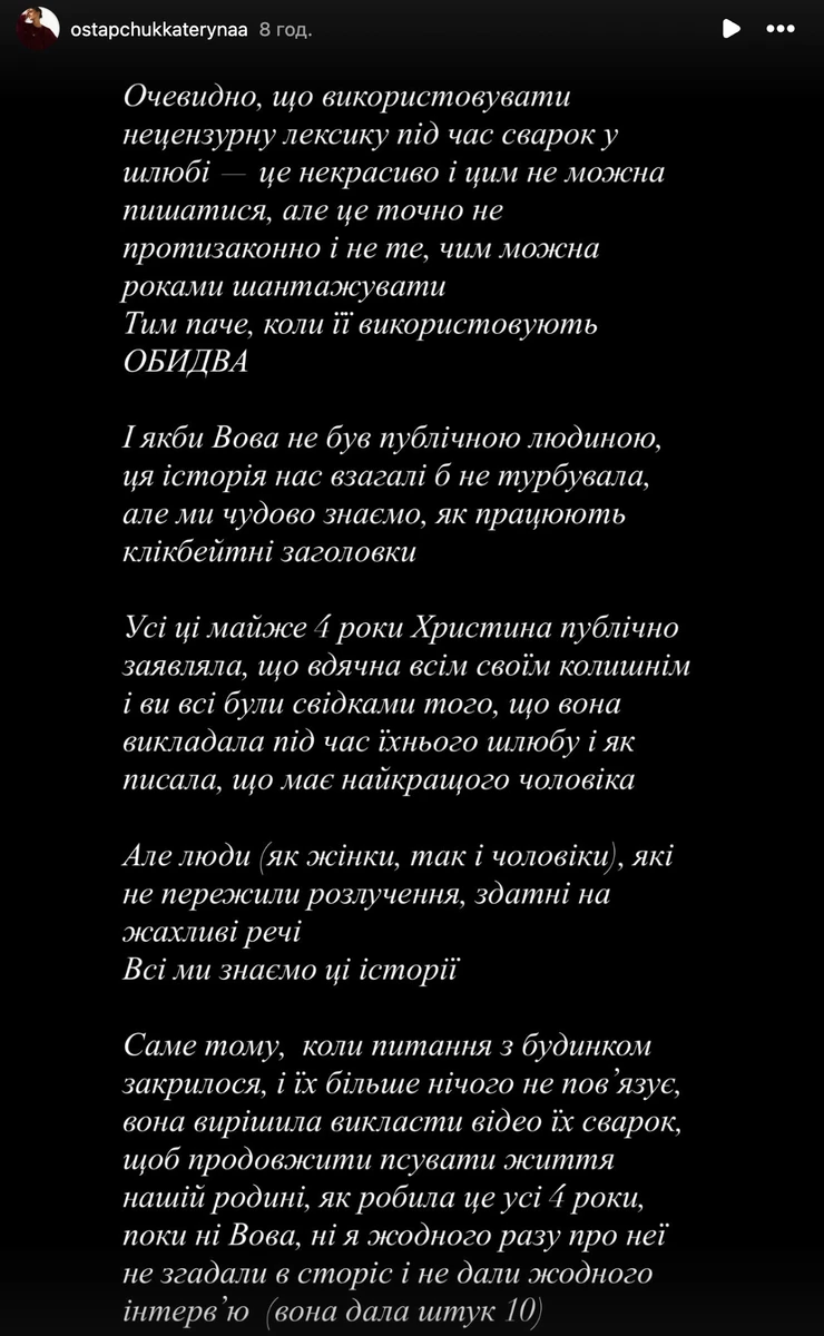 Дружина Остапчука сказала, що його колишня їх шантажує