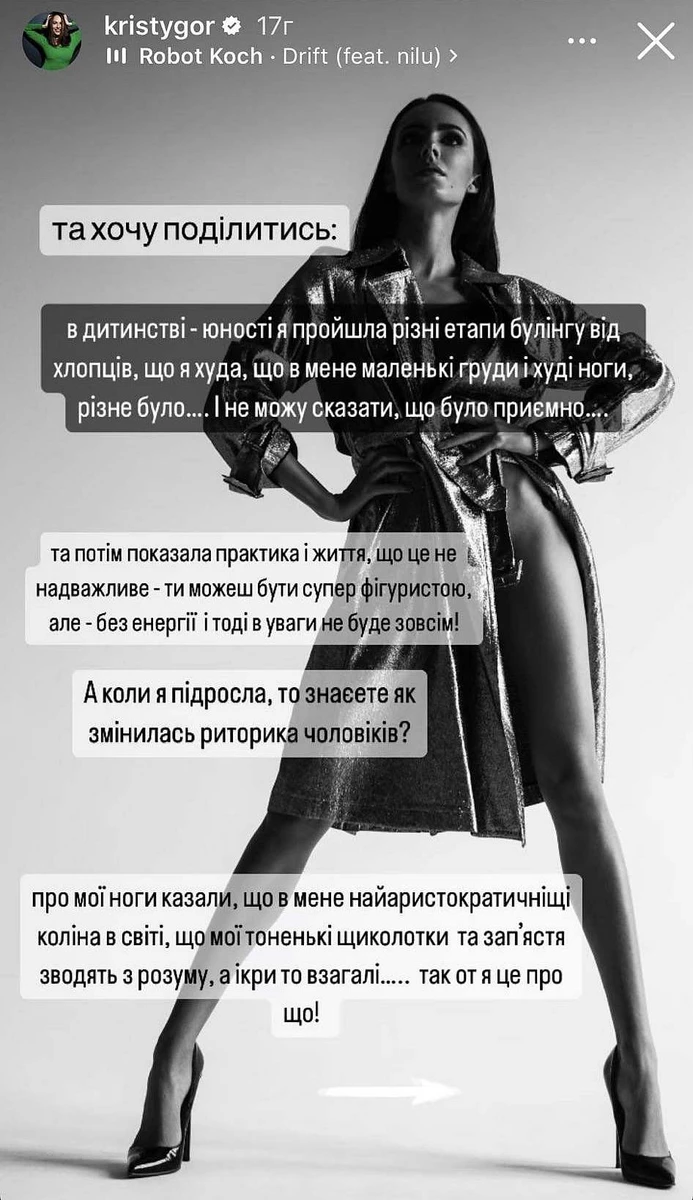 Ті, хто колись цькував Христину за худорлявість, мабуть, тепер кусають лікті