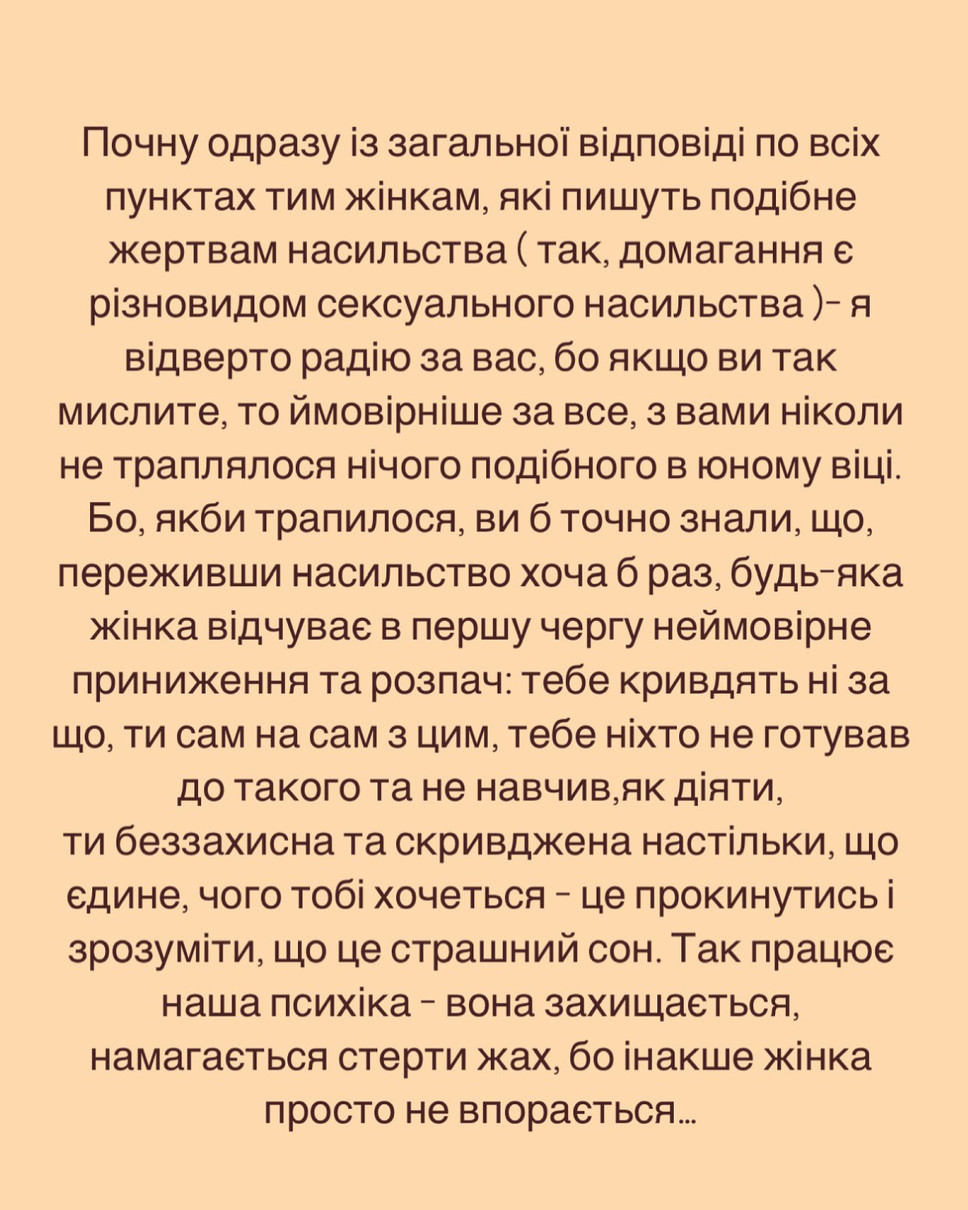 Маша звернулася до тих, кому пощастило у своєму житті не зазнати домагань