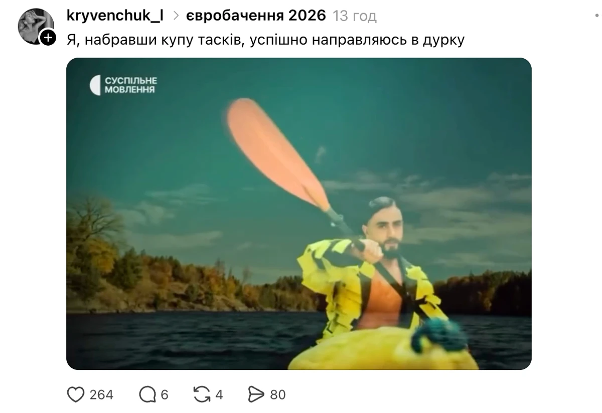 Кумедні меми другого півфіналу Євробачення-2026