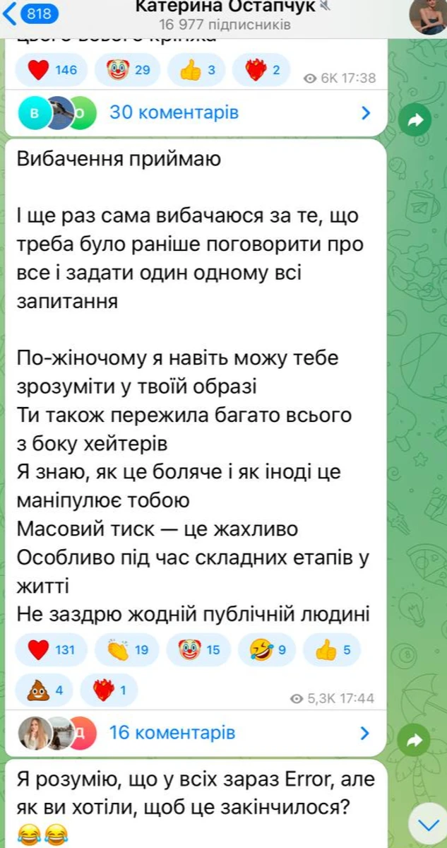Вочевидь, Христина також вибачилася перед Катею, проте пізніше вона почистила у своєму каналі всі повідомлення, які стосувалися цього скандалу 