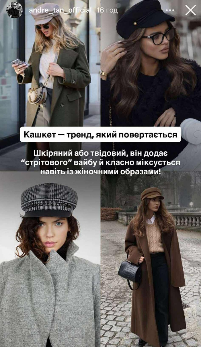 Трендовий кашкет на осінь 2025