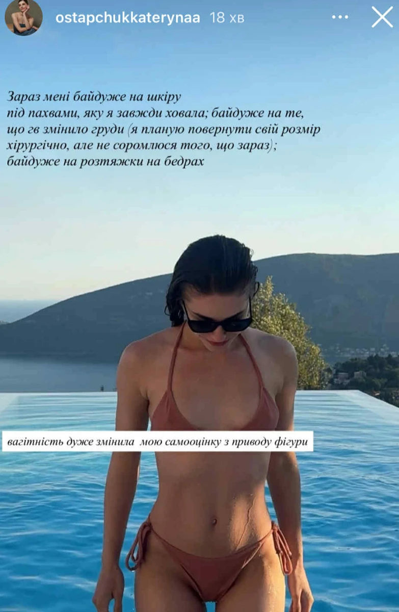Катерина Остапчук у бікіні на відпочинку
