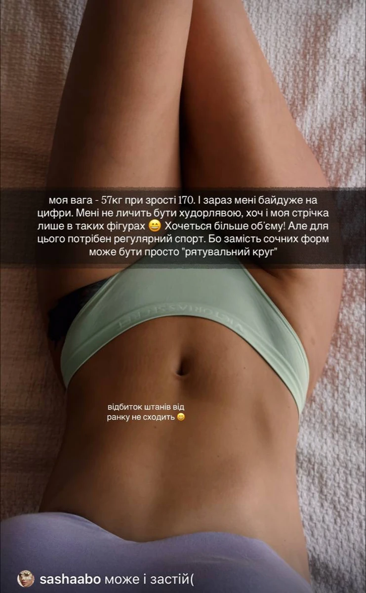 Саша Бо показала прес