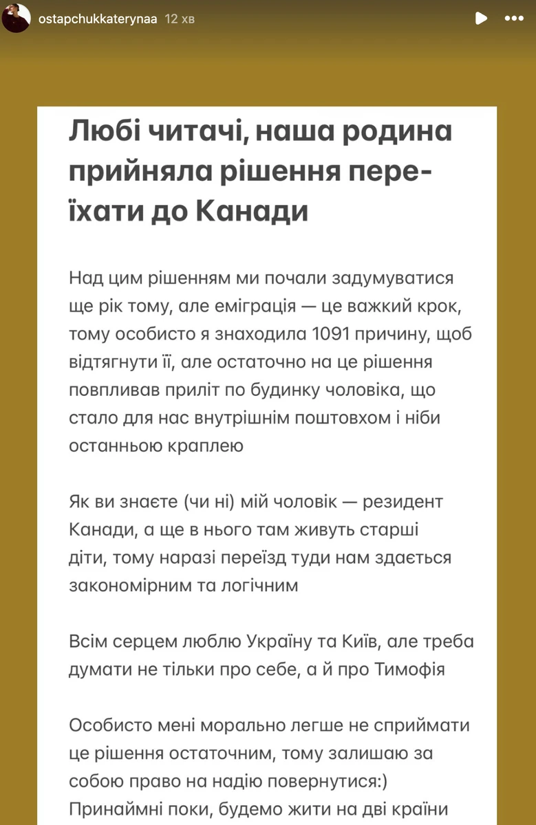 Дружина Володимира Остапчука оголосила про їхній переїзд до Канади