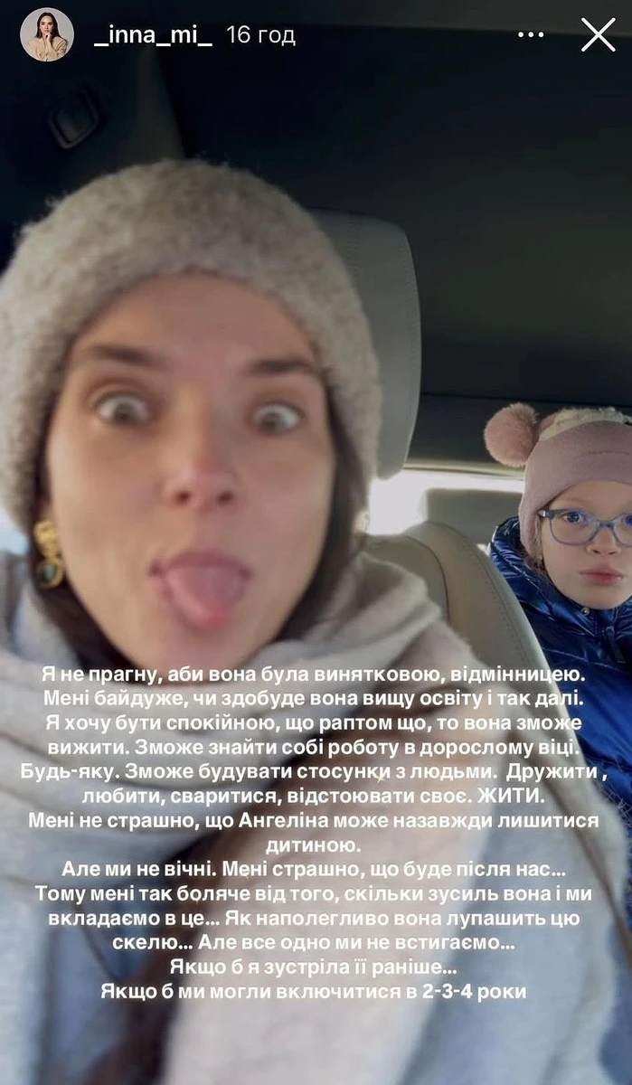 Дружина Тімура Мірошниченко