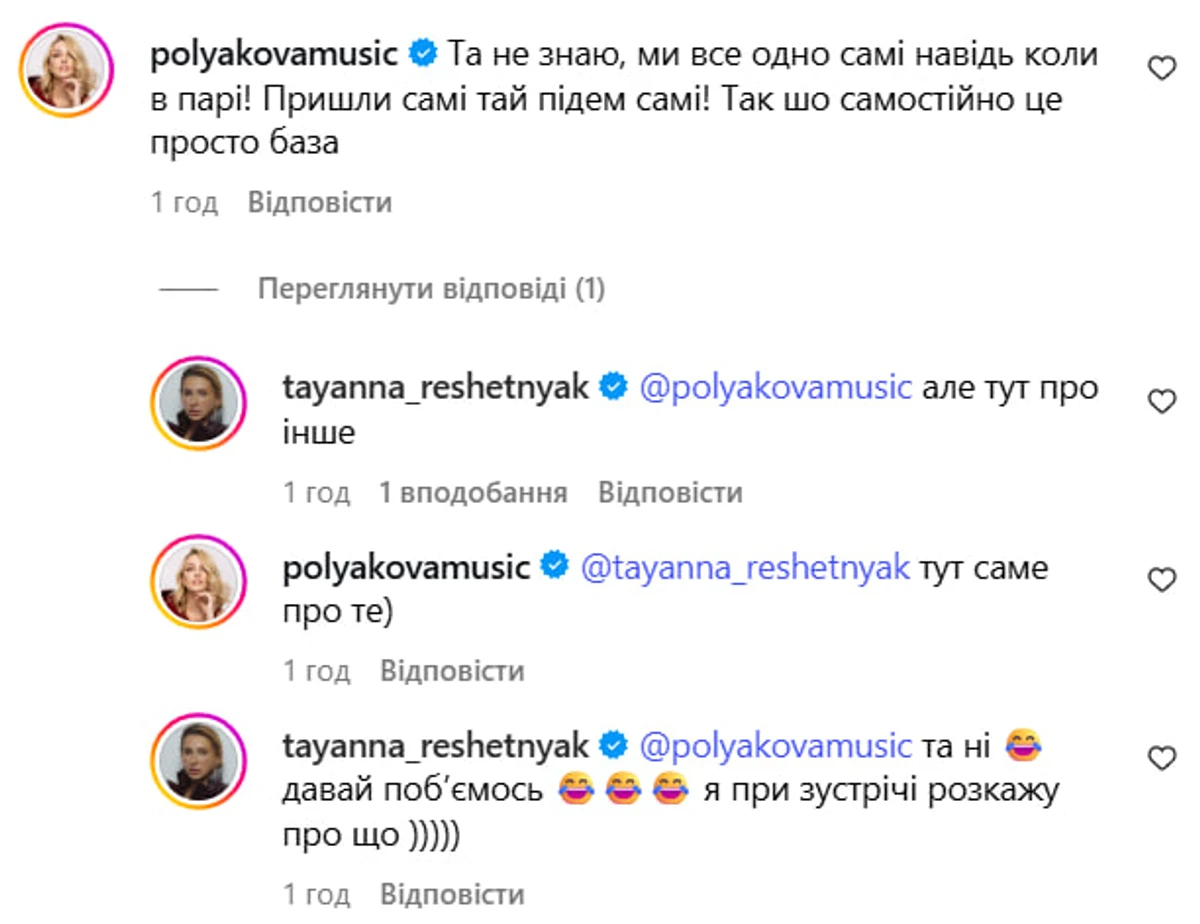 Ось такий діалог вийшов у двох співачок 