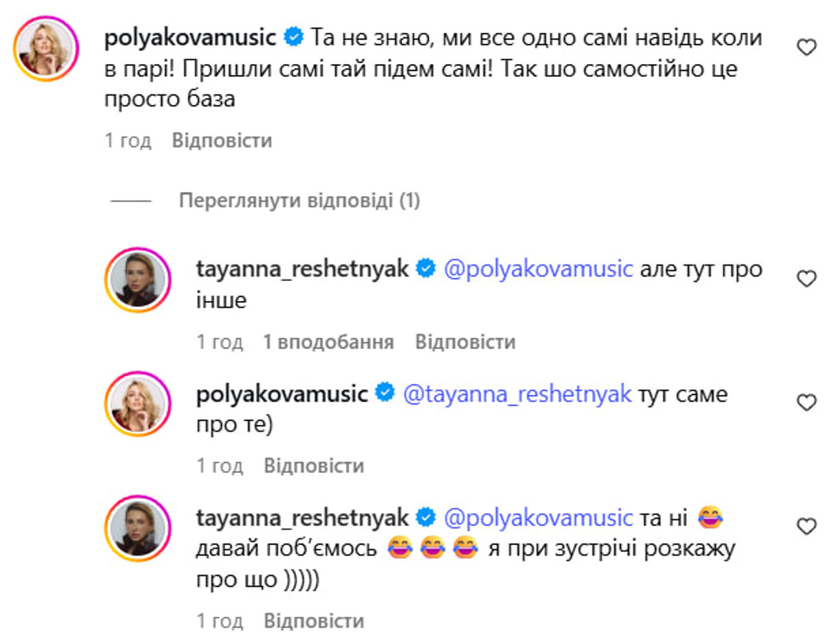 Ось такий діалог вийшов у двох співачок