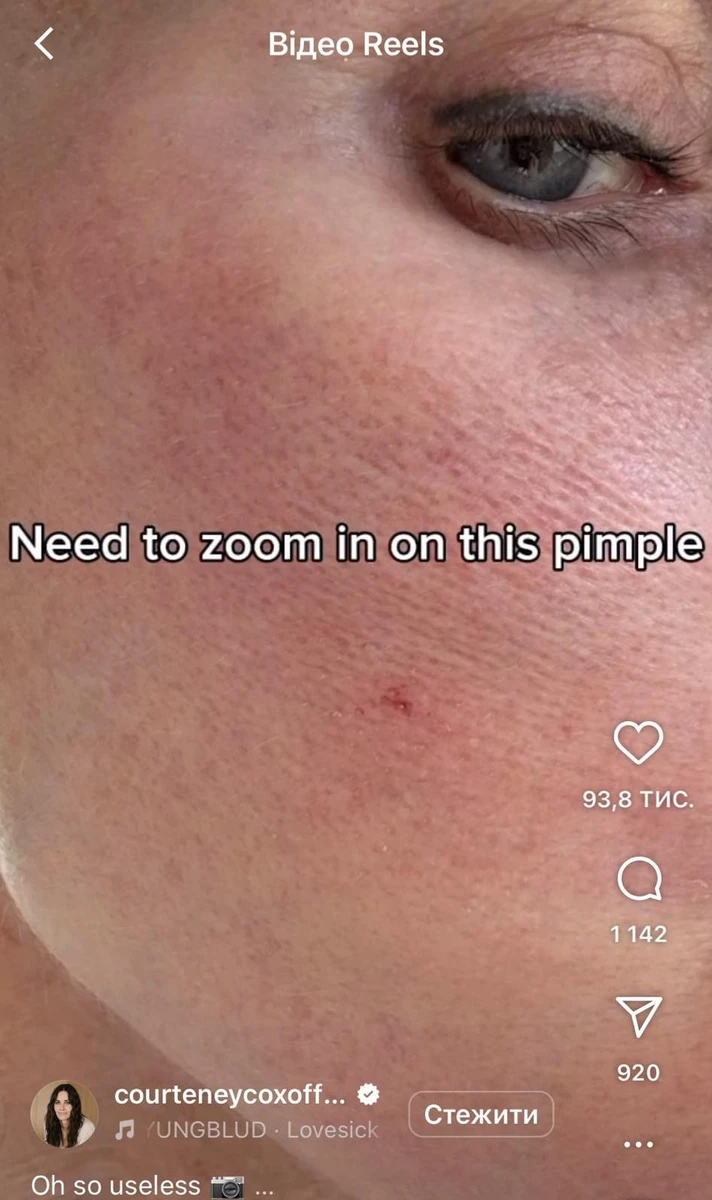 А це Кортні роздивляється прищик 