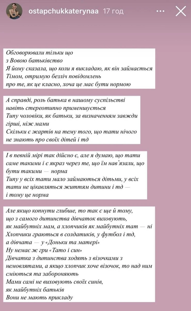 Дружина Остапчука в Instagram