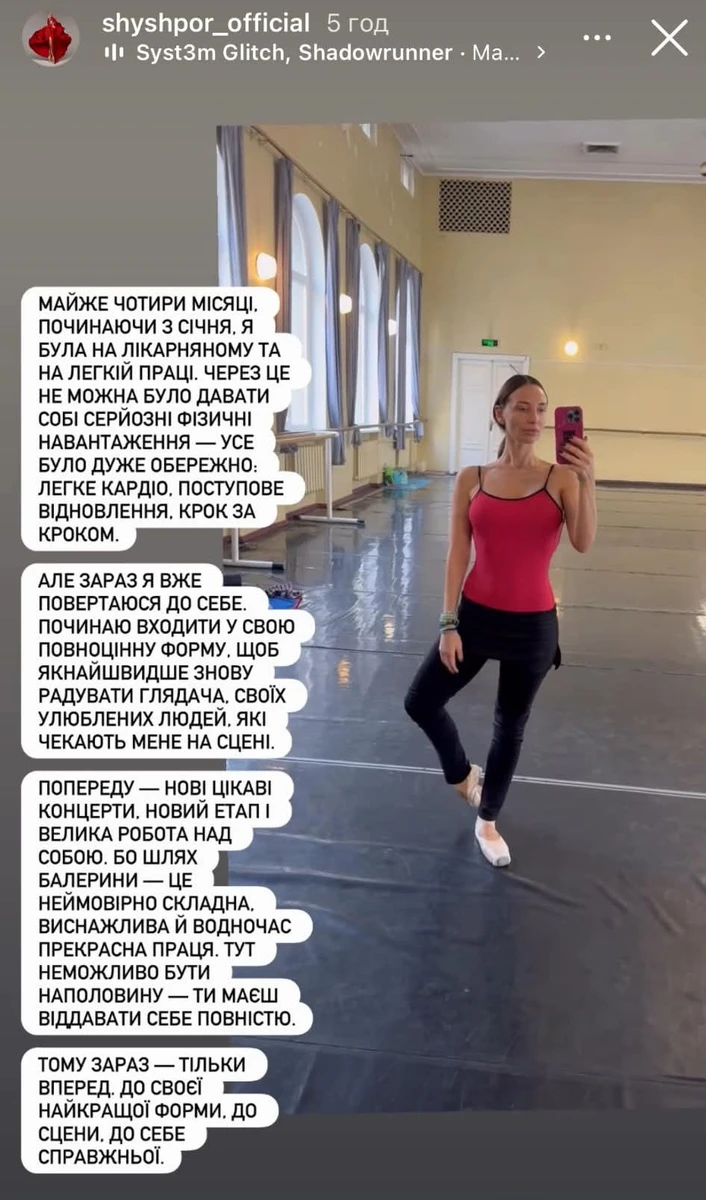 Шишпор вийшла з лікарняного