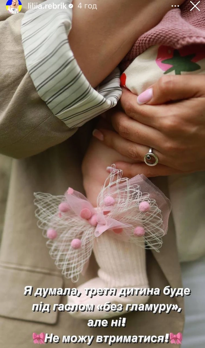 Лілія Ребрик з Аделіною на руках