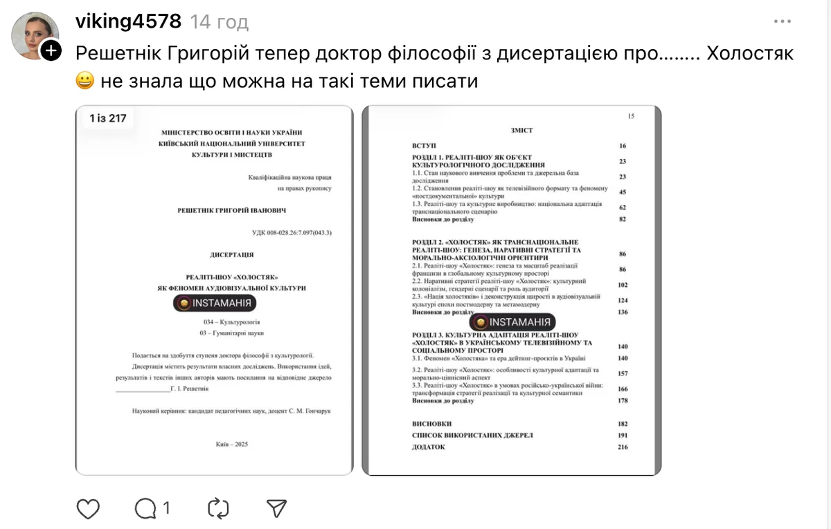 Григорій Решетнік став доктором наук з дисертацією про шоу Холостяк