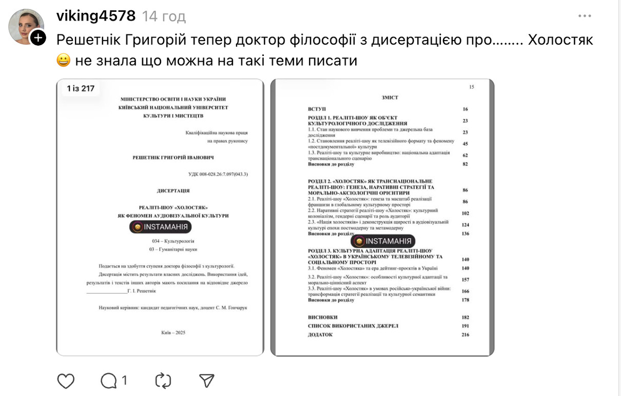 Григорій Решетнік став доктором наук з дисертацією про шоу Холостяк