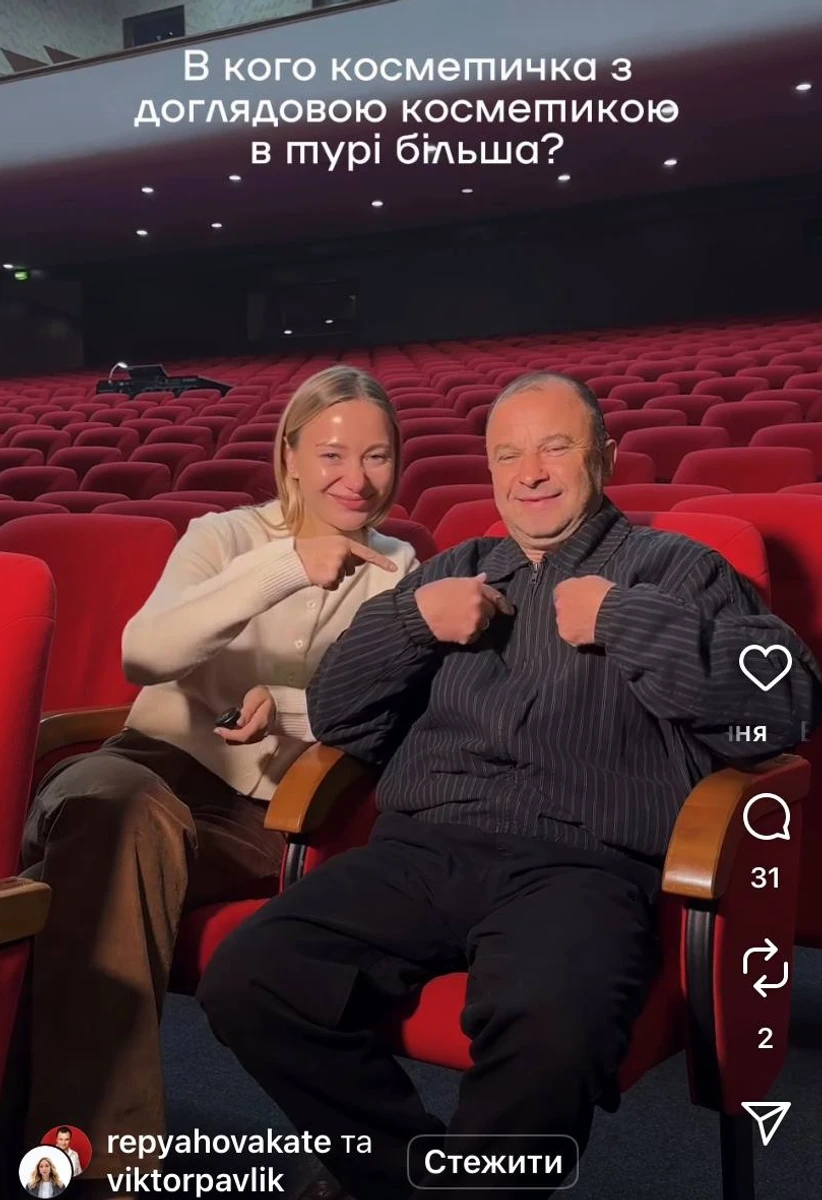 У Віктора Павлі більше косметики, ніж у дружини