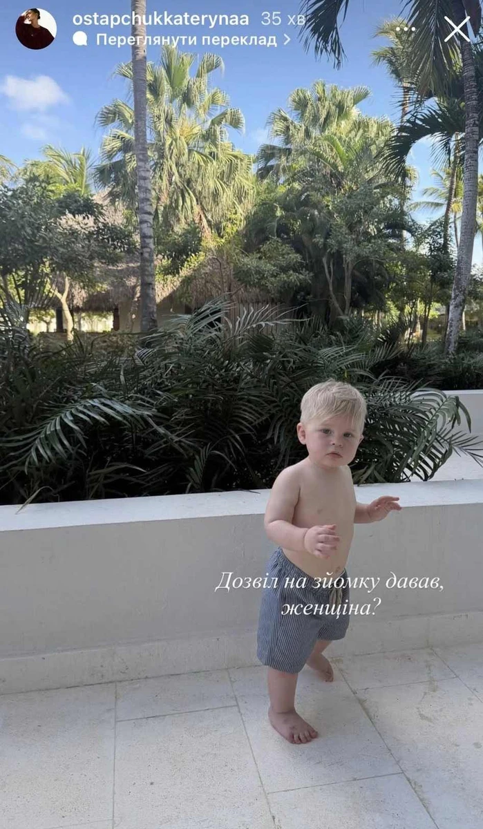 Дитина Остапчука