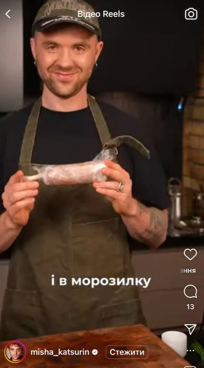 Міша Кацурін показав рецепт котлети по-київськи