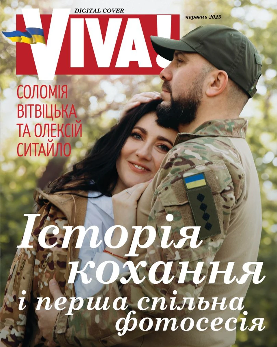 Соломія Вітвіцька та Олексій Ситайло