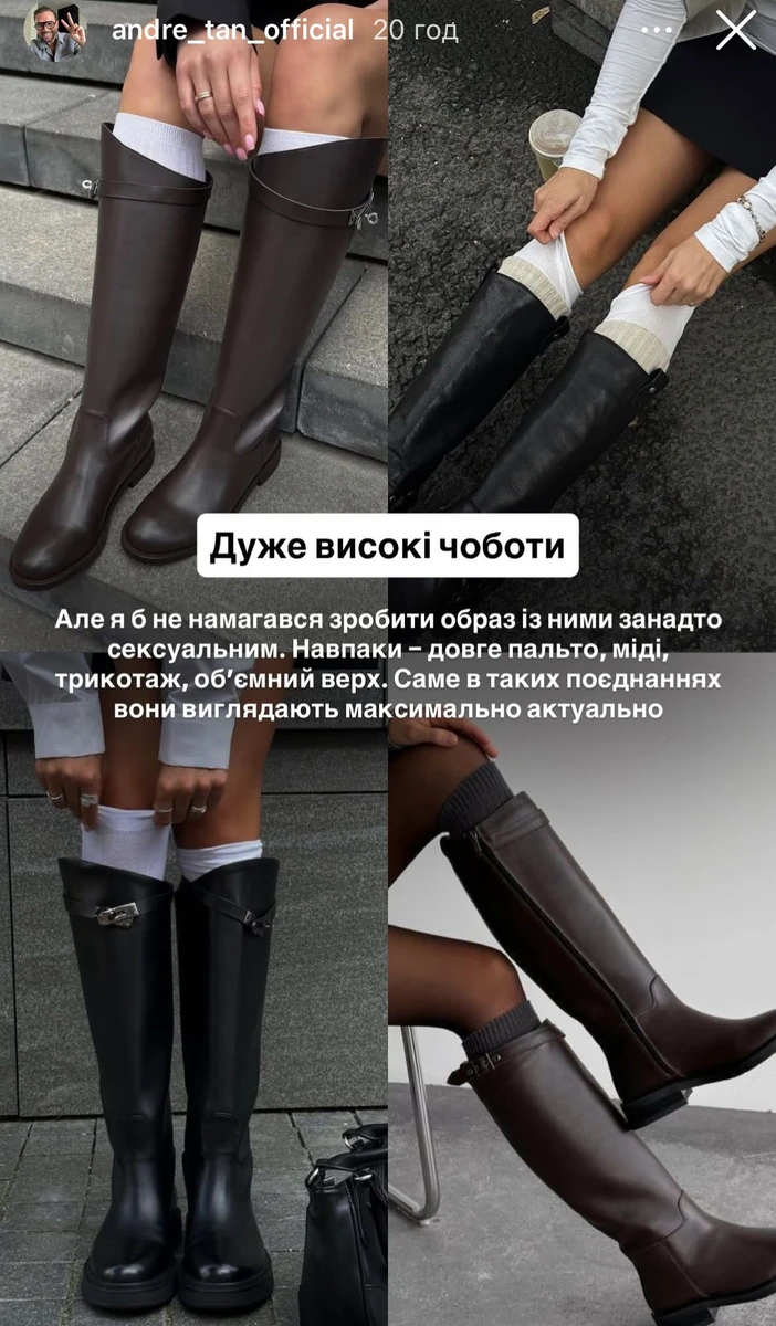 Високі чоботи