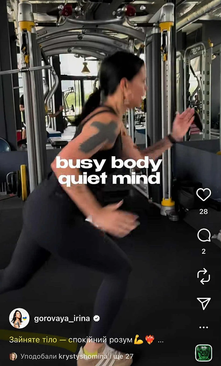 Горова показала тренування