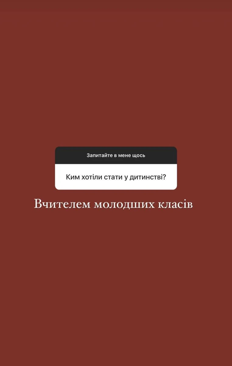 В дитинстві Катя мріяла бути вчителем молодших класів, а стала бізнесвумен
