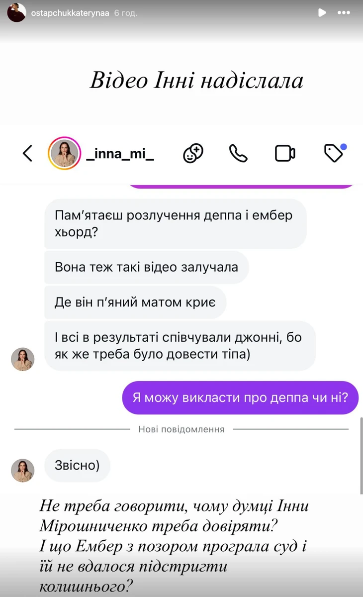 Мірошниченко підтримала дружину Остапчука в сварці з його колишньою