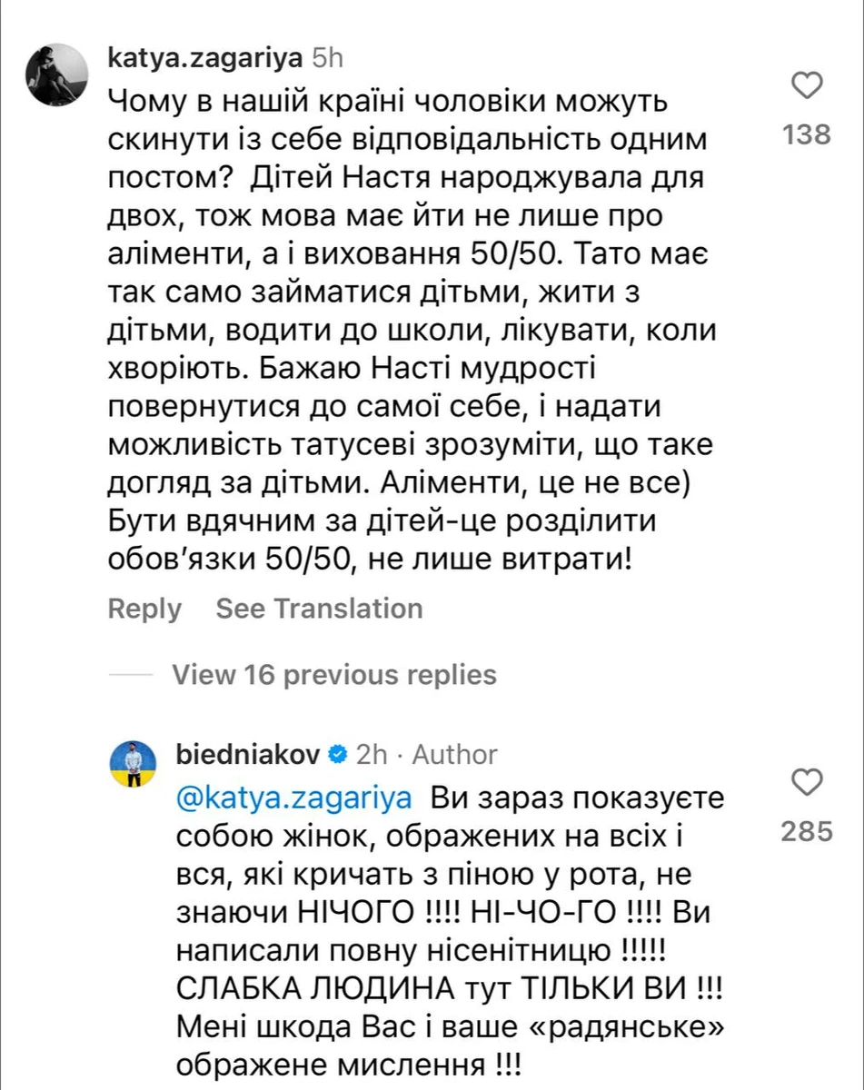 Багато коментаторів накинулися на Андрія зі звинуваченнями
