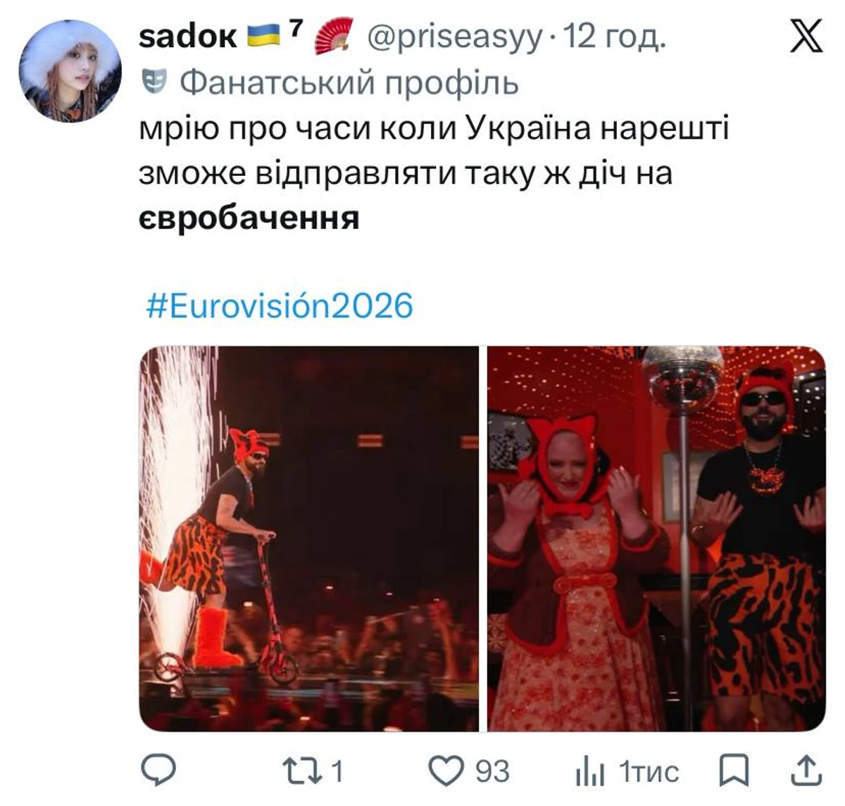Жарти українців про Євробачення - добірка