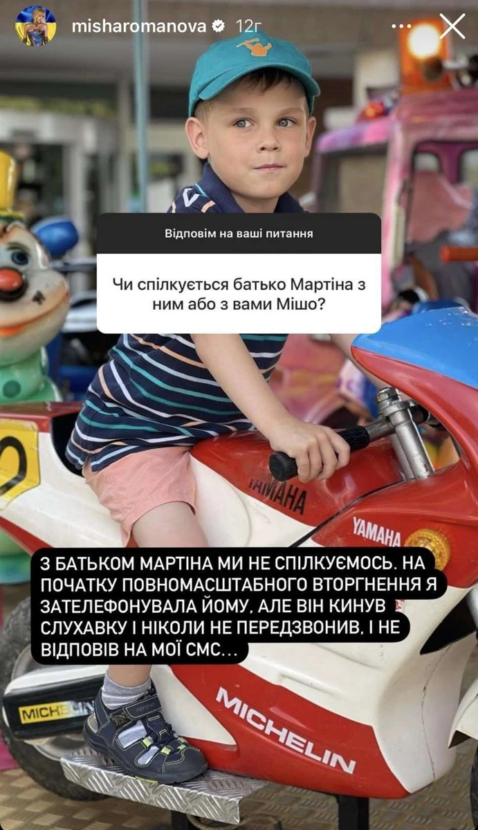 Батько Мартіна не бажає бути присутнім у синовому житті