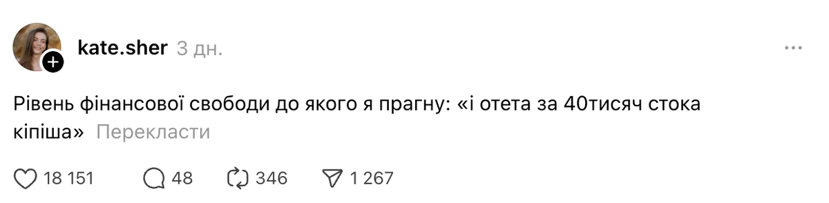 Скриншот з Threds