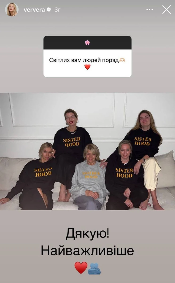 Віра з мамою та сестрами