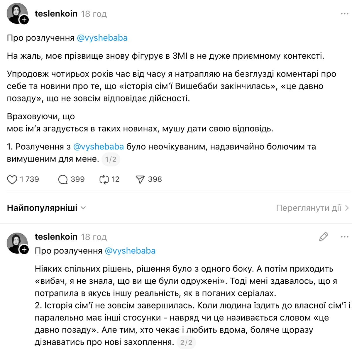 Колишня дружина Павла Вишебаби прокоментувала його нові стосунки